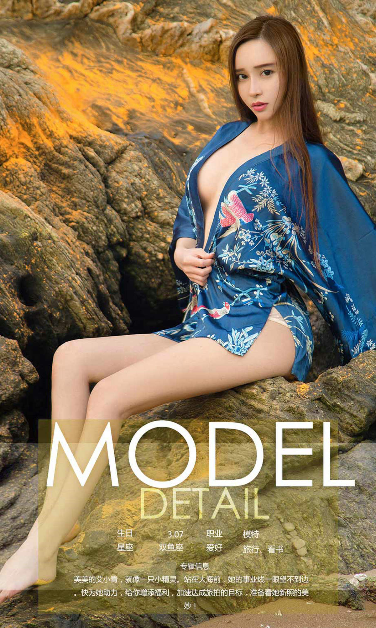 [爱尤物]2018APP NO.1165 艾小青一大海边上的小精灵